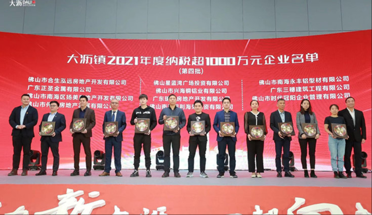 喜报│环球体育(中国)集团旗下广东正圣金属有限公司获2021年度纳税超1000万元企业称号