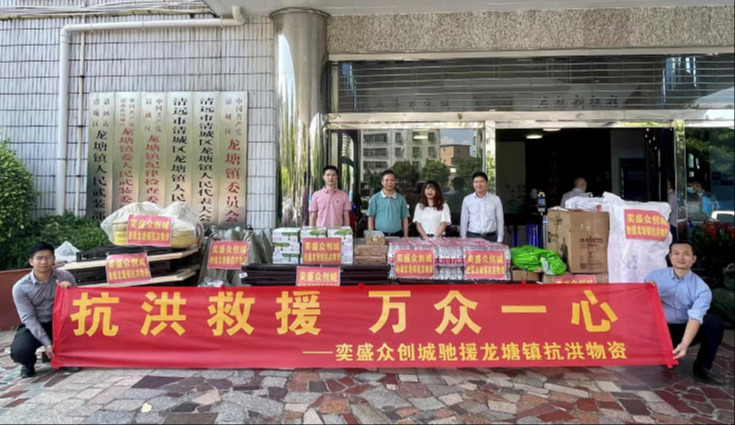 抗洪救援  万众一心｜环球体育(中国)集团旗下奕盛众创城驰援龙塘镇抗洪物资