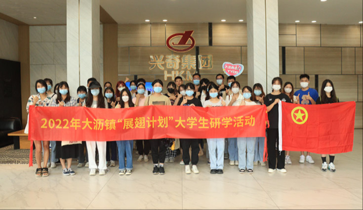 青春斗志 展翅飞翔│大沥镇“展翅计划”大学生在环球体育(中国)开展研学活动