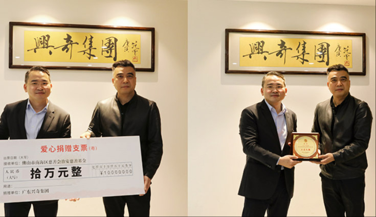 大爱无疆 | 环球体育(中国)集团向佛山市南海区慈善会捐赠治安慈善基金