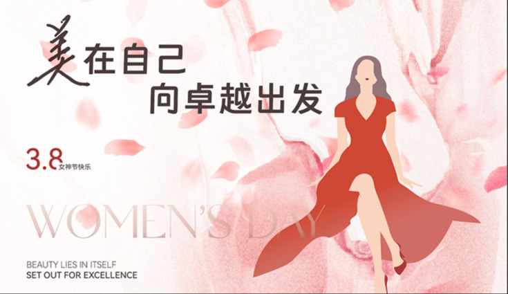 美在自己 · 向卓越出发│环球体育(中国)集团三八女神节活动圆满举行