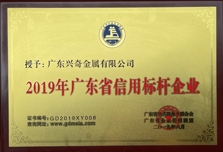 2019年广东省信用标杆企业