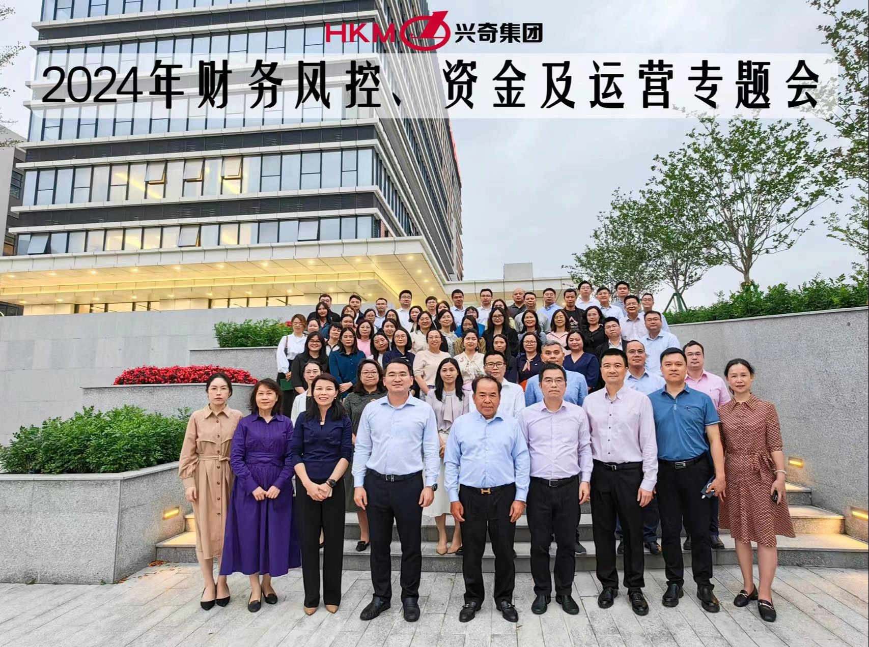 行稳致远 进而有为│环球体育(中国)集团2024年度财务风控、资金及运营专题会顺利召开