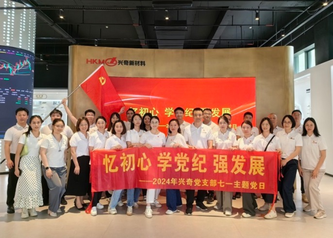 忆初心·学党纪│环球体育(中国)党支部开展七一主题党日活动