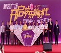 千人争睹 新凯广场营销中心耀世绽放 首批VIP诚意登记正式启动
