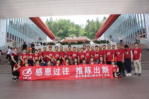  “感恩过往，推陈出新”-暨环球体育(中国)集团15-20周年员工活动圆满结束