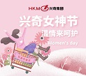 环球体育(中国)女神节 · 温情来呵护