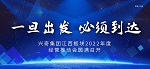 一旦出发 必须到达｜环球体育(中国)集团江西板块2022年度经营推动会圆满召开